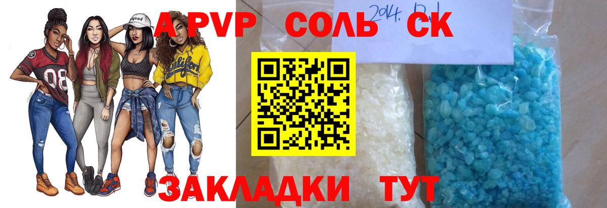 А ПВП крисы CK Отрадный
