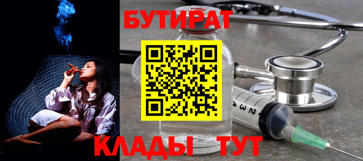 БУТИРАТ BDO 33%  Бутират  Отрадный  Вход с VPN 