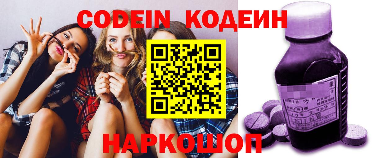 Кодеин напиток Lean (лин)  Вход с VPN  Отрадный  Кодеин Purple Drank 