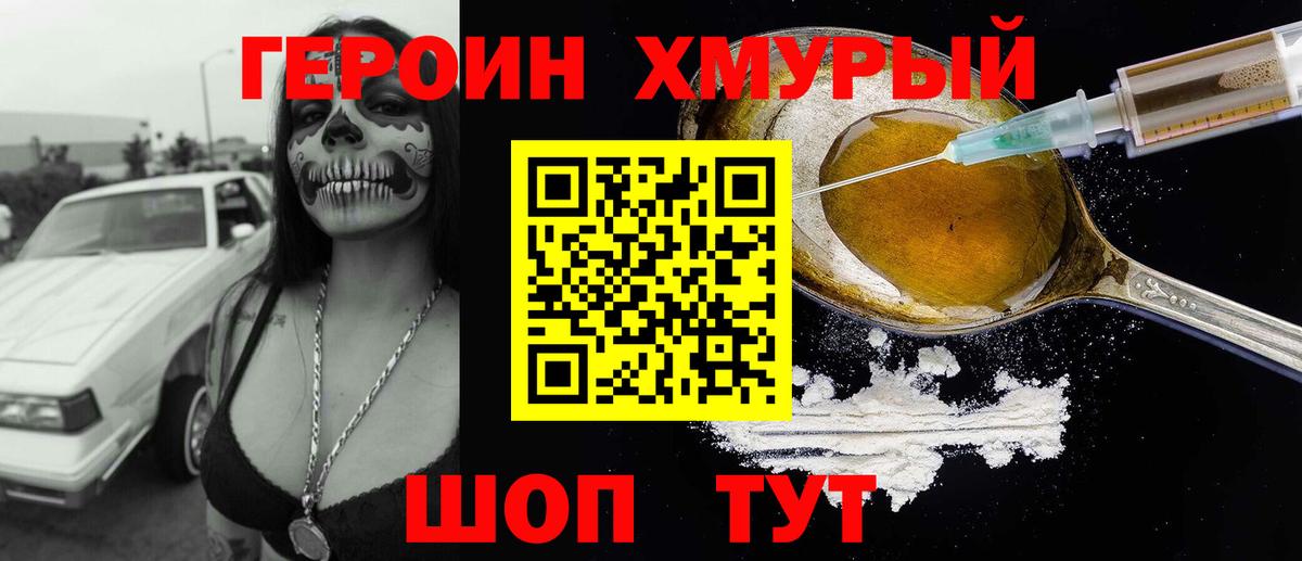 ГЕРОИН хмурый  Вход с VPN  Отрадный 