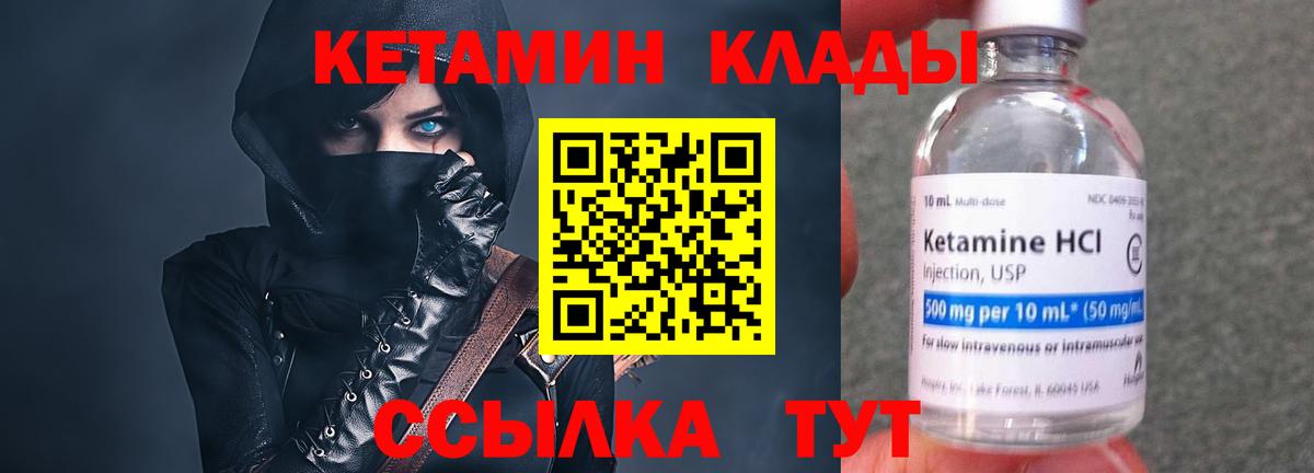 КЕТАМИН VHQ Отрадный