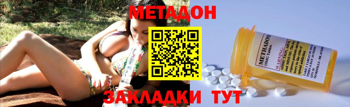Метадон methadone  omg ТОР  Метадон methadone  Отрадный  Вход с VPN 